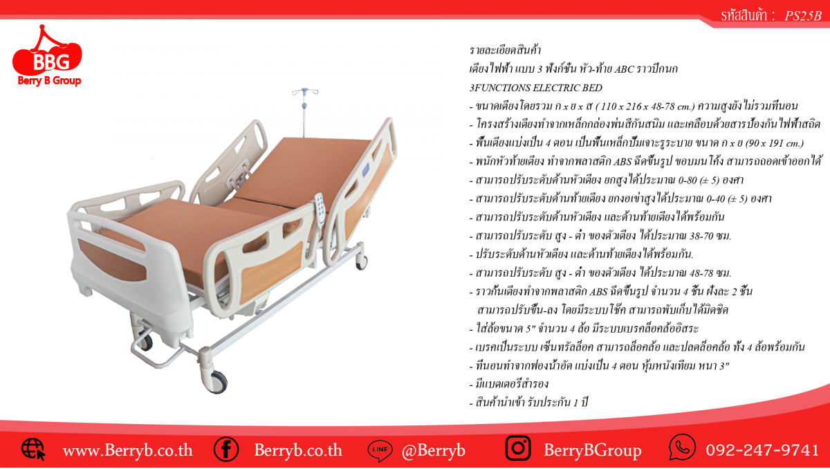 Templat-Product PS25B