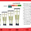 Templat-Product ไม้ค้ำยันรักแร้ แบบไม