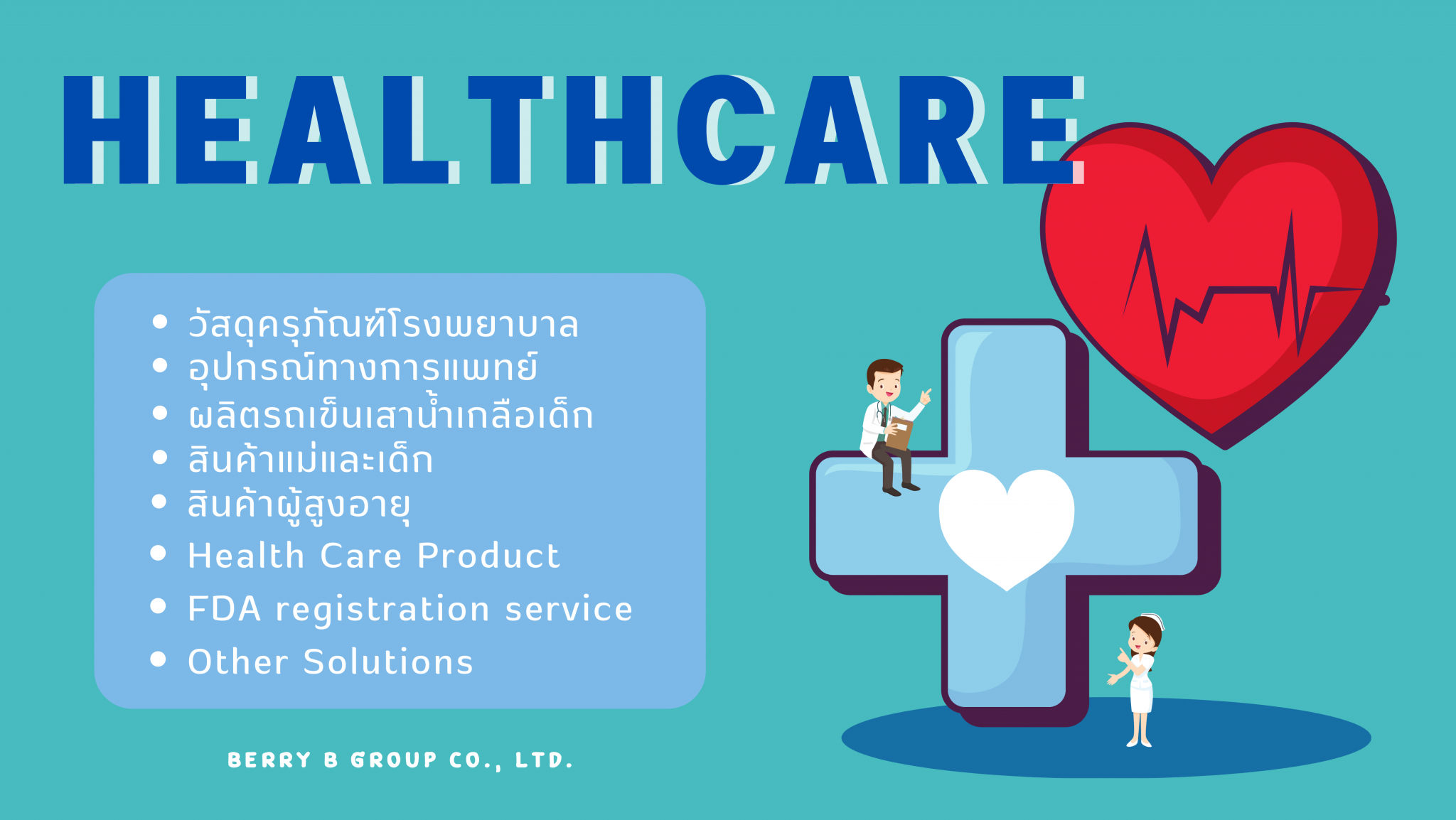 Healthcare Berry B Group Co., Ltd. Digital Forensic ผู้ผลิต นำเข้า